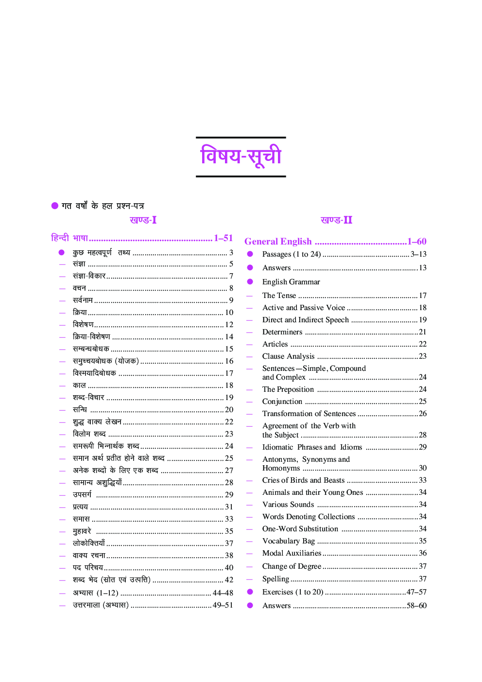 जवाहर नवोदय विद्यालय प्रवेश परीक्षा (कक्षा IX में प्रवेश के लिए) - Page 4
