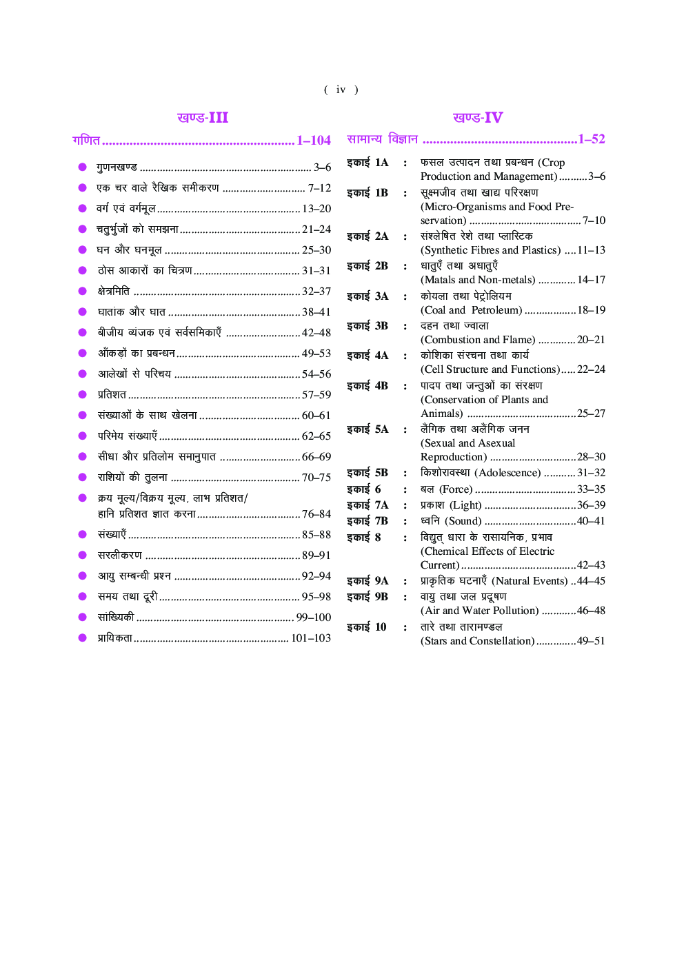 जवाहर नवोदय विद्यालय प्रवेश परीक्षा (कक्षा IX में प्रवेश के लिए) - Page 5