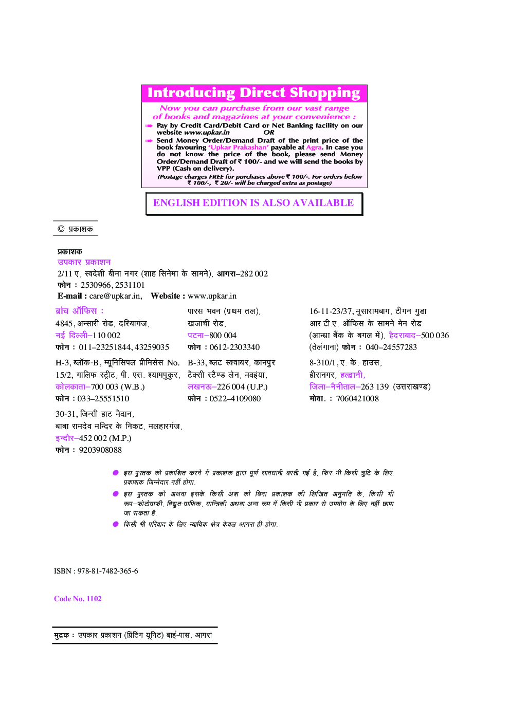 जवाहर नवोदय विद्यालय प्रवेश परीक्षा कक्षा IX में प्रवेश के लिए (Include Previous Year Questions) - Page 3