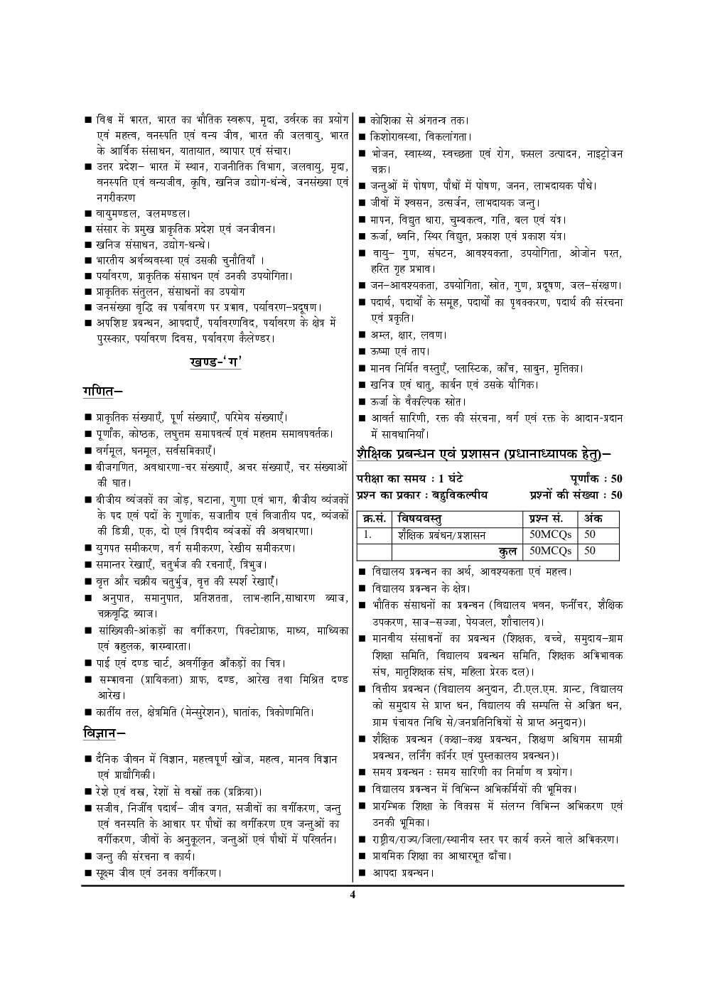 Aided Junior High School Principal / Assistant Teacher English Practice Work Book - Page 5