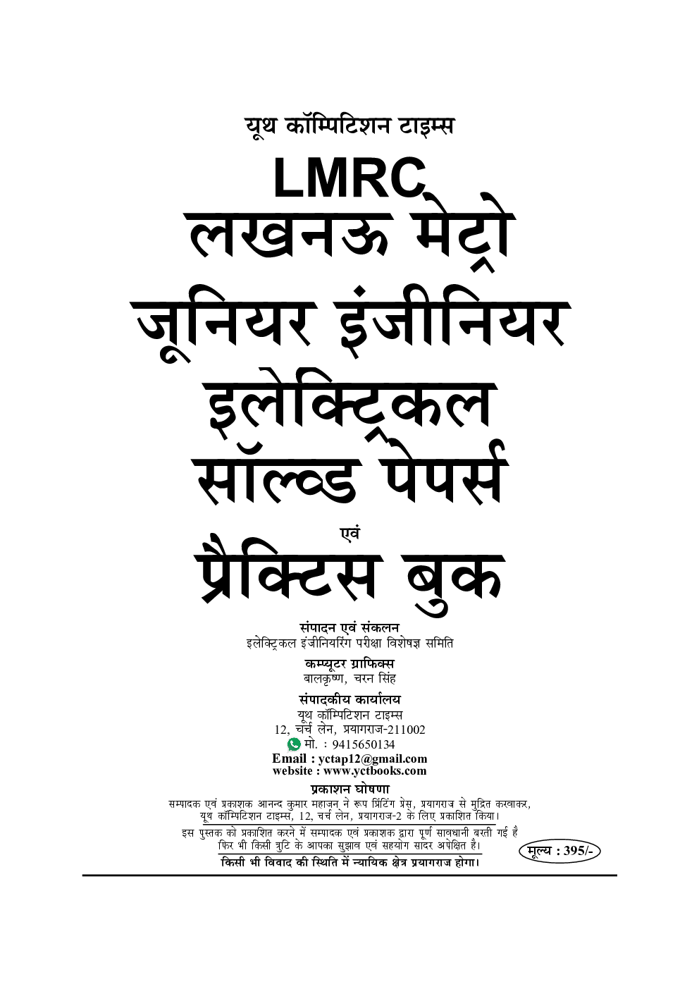 UPMRCL-JE SCTO इलेक्ट्रिकल इंजीनियर सॉल्वड पेपर्स एवं प्रैक्टिस बुक - Page 2