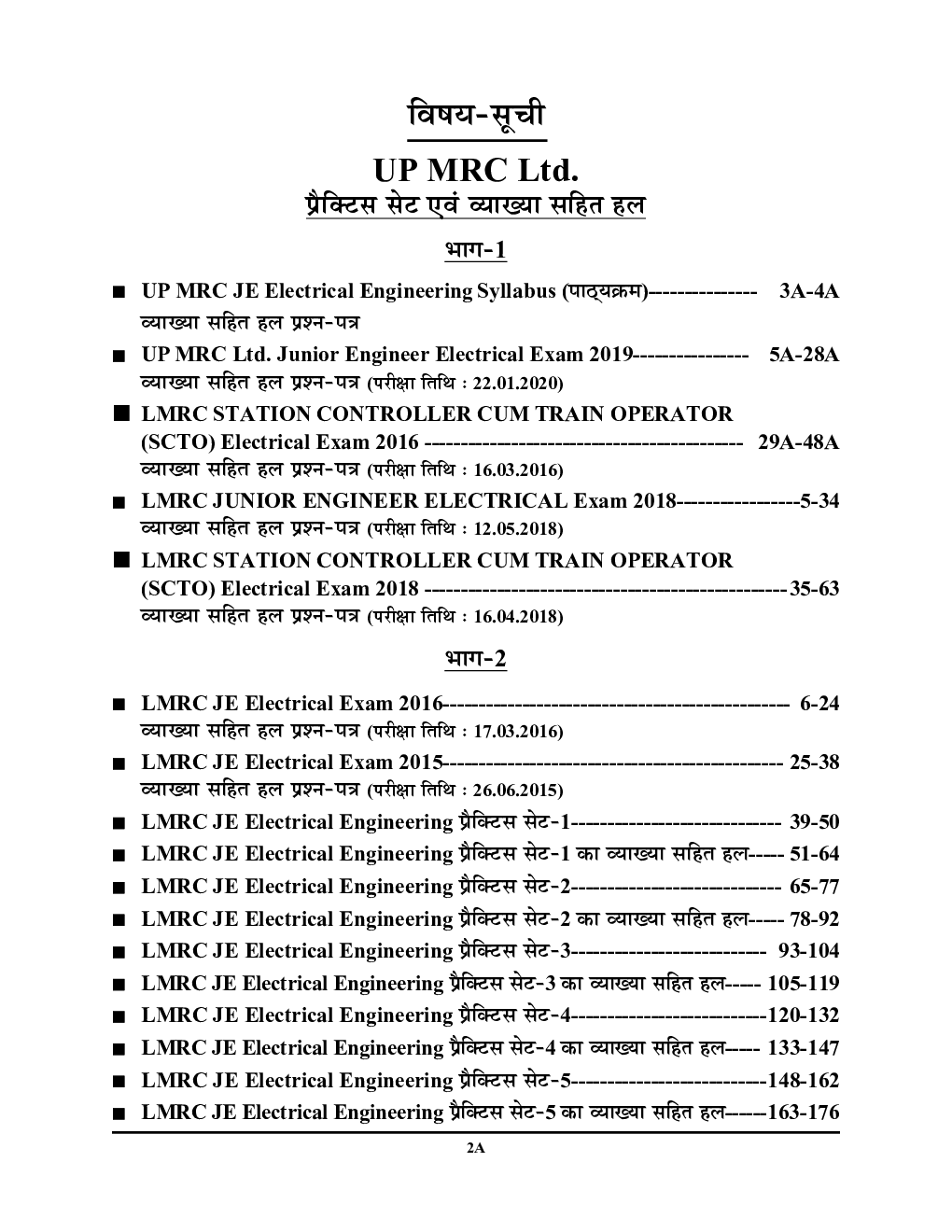 UPMRCL-JE SCTO इलेक्ट्रिकल इंजीनियर सॉल्वड पेपर्स एवं प्रैक्टिस बुक - Page 3