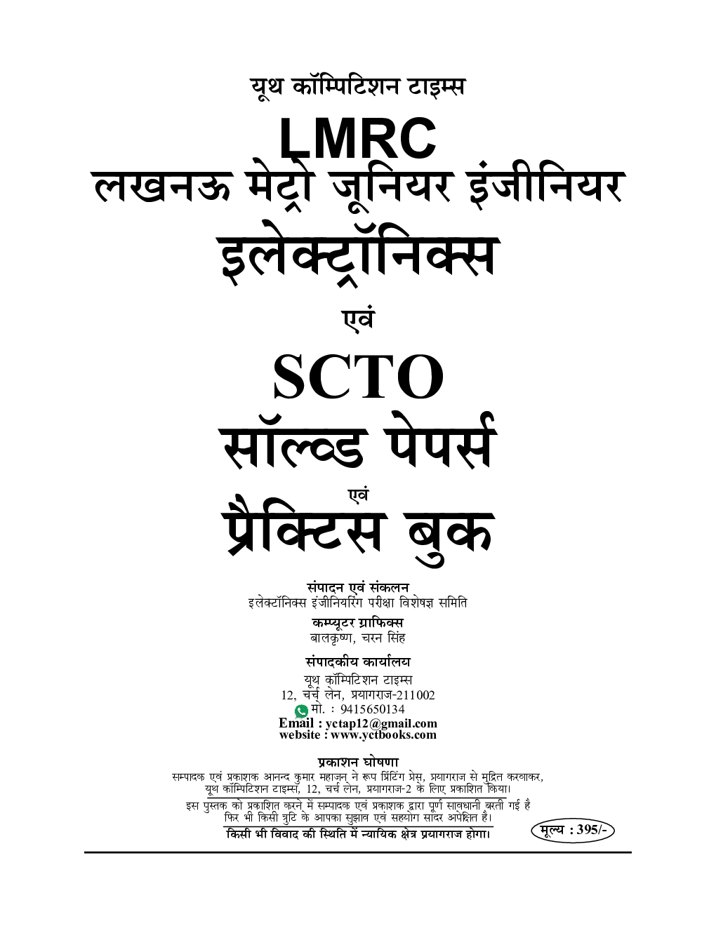 UPMRCL-JE SCTO इलेक्ट्रॉनिक & टेलीकम्यूनिकेशन इंजीनियर सॉल्वड पेपर्स एवं प्रैक्टिस बुक - Page 2