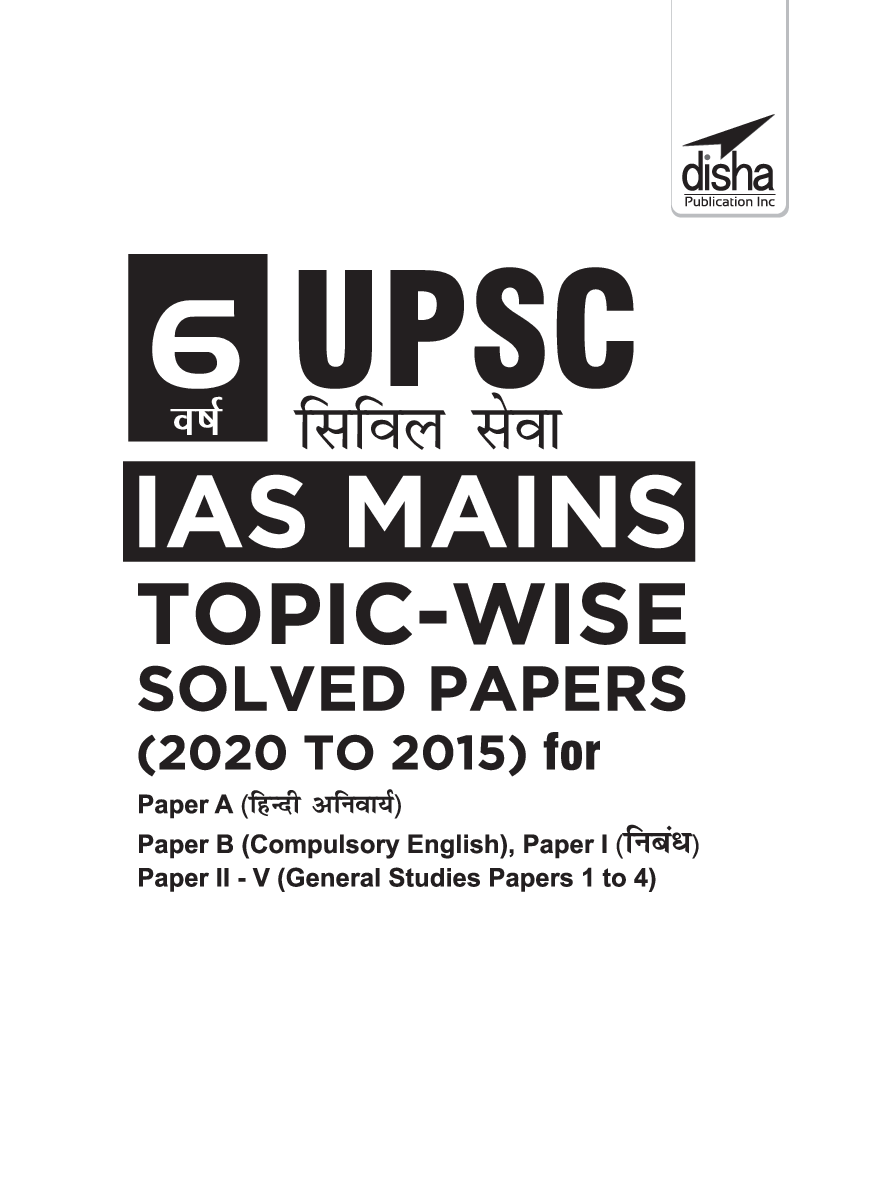 6 Varsh UPSC Civil Sewa IAS Mains Topic-Wise Solved Papers (2020 To 2015) For Paper A & B (Compulsory Hindi & English), Paper I (Essay), & Paper II - V (General Studies Papers 1 to 4) 2nd Edition - Page 2