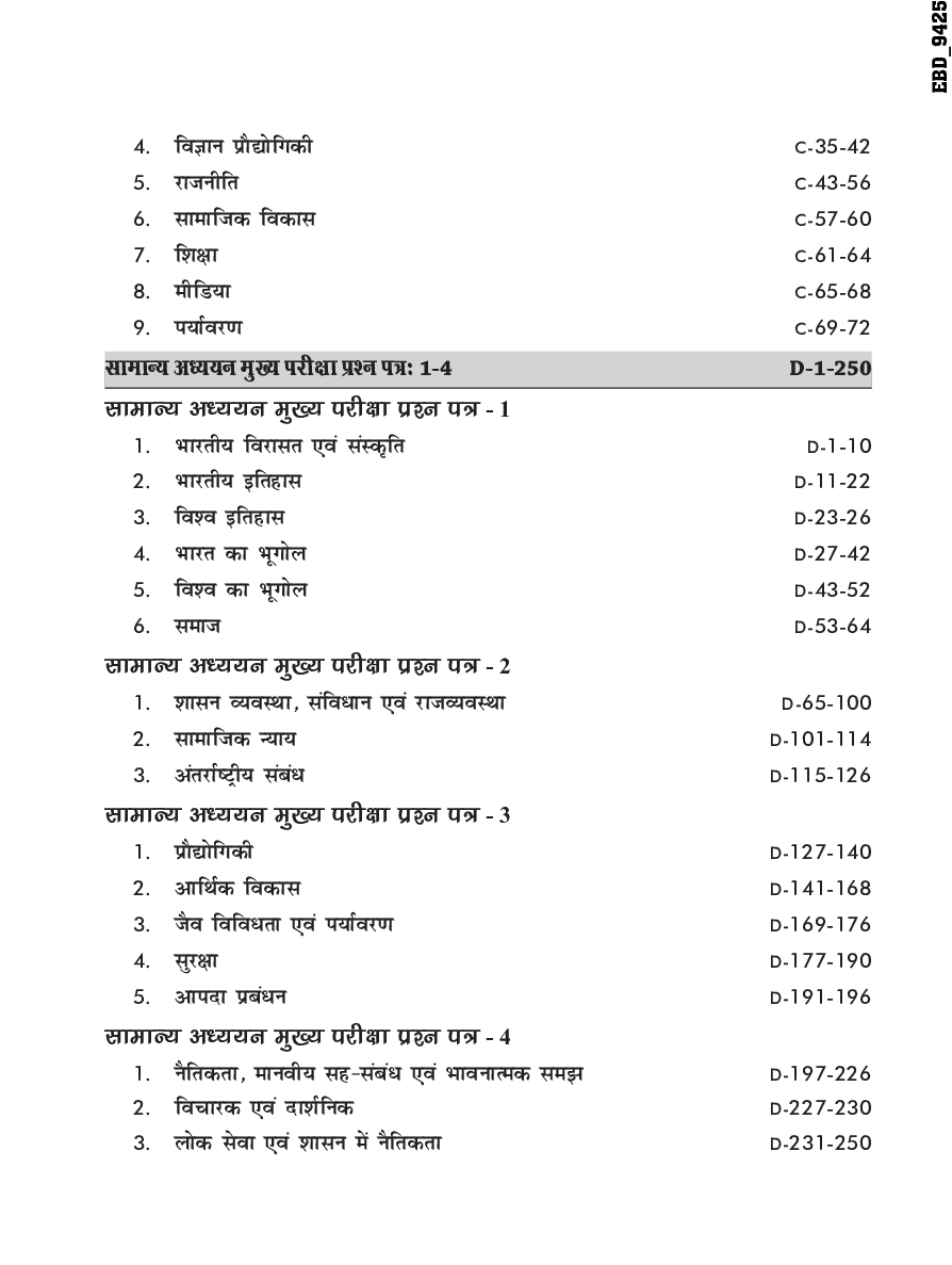 6 Varsh UPSC Civil Sewa IAS Mains Topic-Wise Solved Papers (2020 To 2015) For Paper A & B (Compulsory Hindi & English), Paper I (Essay), & Paper II - V (General Studies Papers 1 to 4) 2nd Edition - Page 5