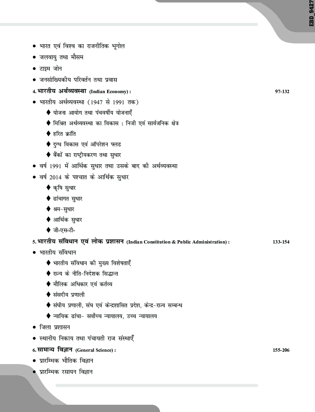 15 Practice Sets For UPSSSC Prarambhik Aaharta Pariksha (UPPET) 2021 For Group C - Page 5