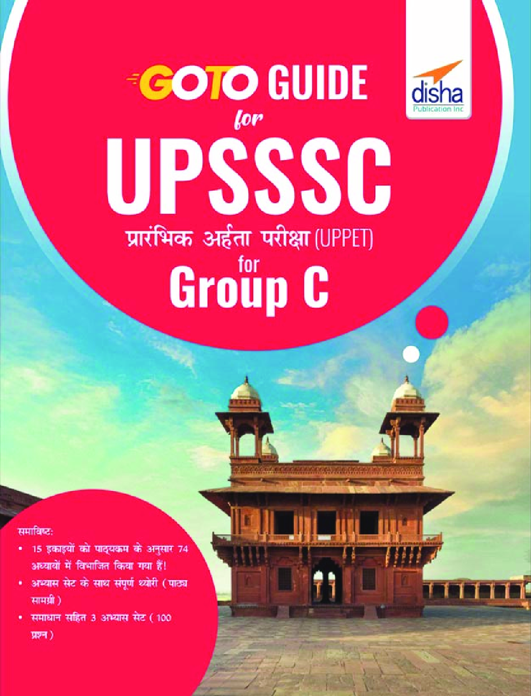 Go To Guide For UPSSSC Prarambhik Aaharta Pariksha (UPPET) For Group C - Page 1