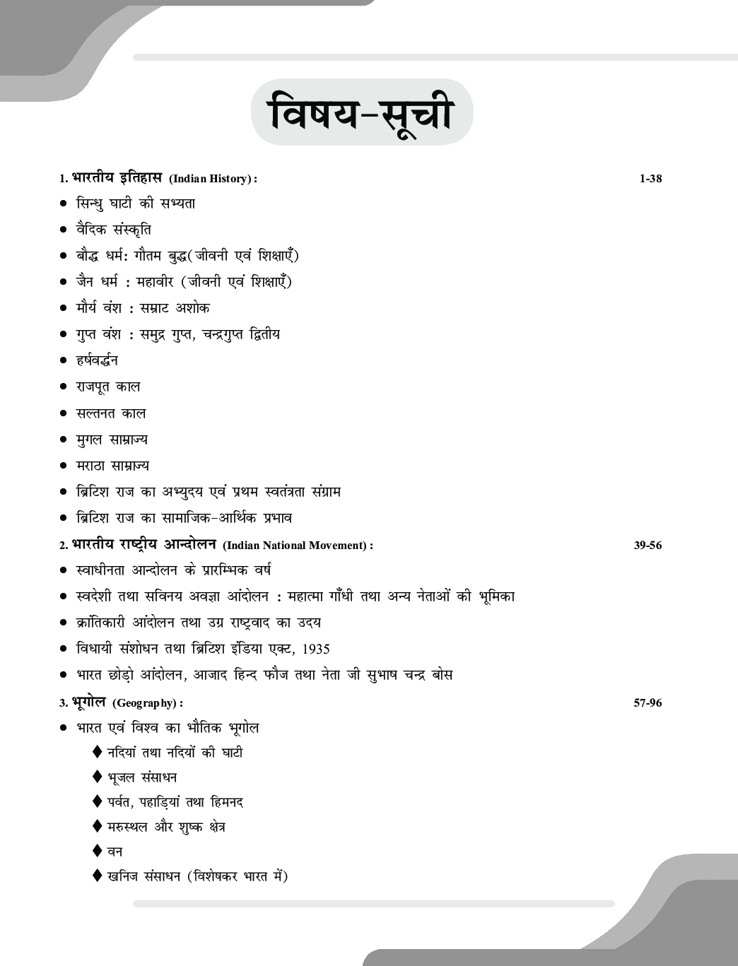 Go To Guide For UPSSSC Prarambhik Aaharta Pariksha (UPPET) For Group C - Page 4