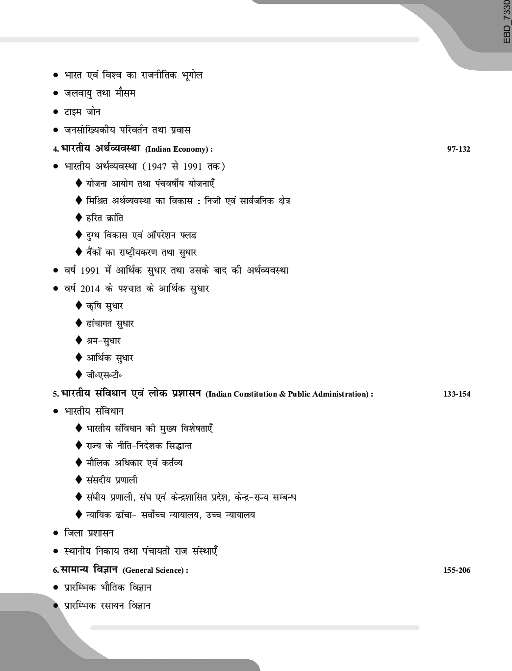 Go To Guide For UPSSSC Prarambhik Aaharta Pariksha (UPPET) For Group C - Page 5