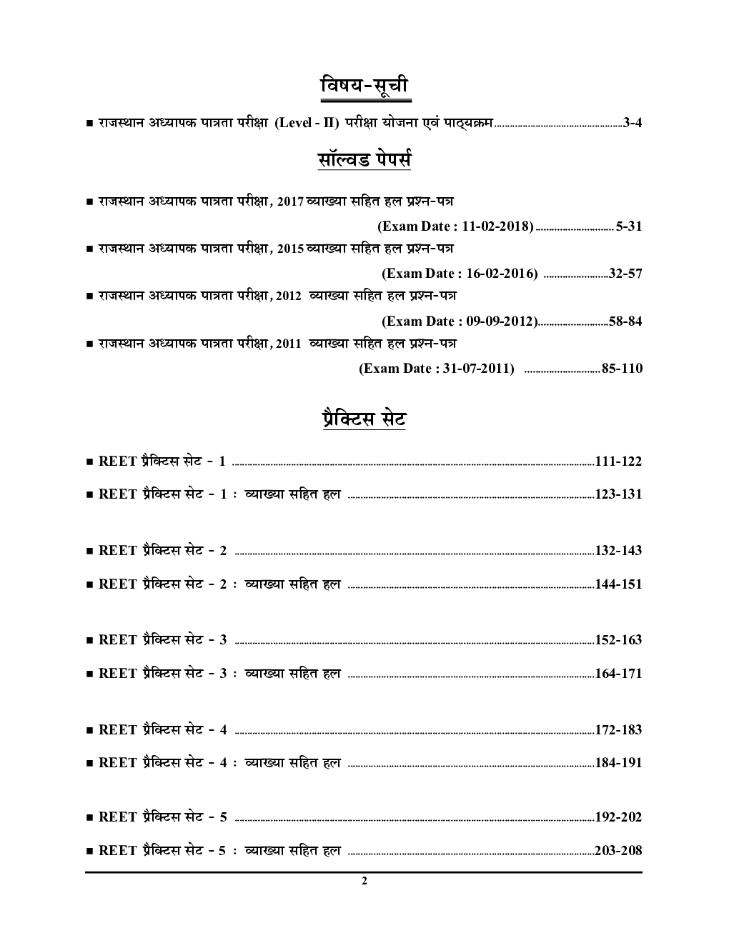 REET Level-II सामाजिक अध्ययन सॉल्वड पेपर एवं प्रैक्टिस बुक - Page 3