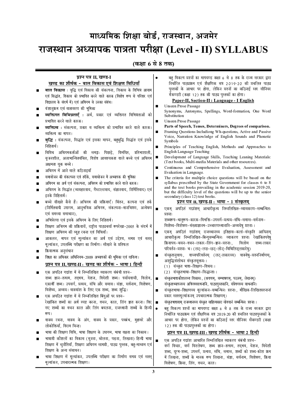 REET Level-II सामाजिक अध्ययन सॉल्वड पेपर एवं प्रैक्टिस बुक - Page 4