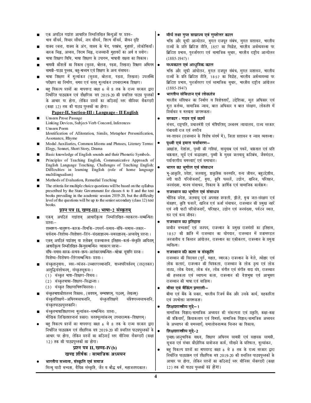 REET Level-II सामाजिक अध्ययन सॉल्वड पेपर एवं प्रैक्टिस बुक - Page 5