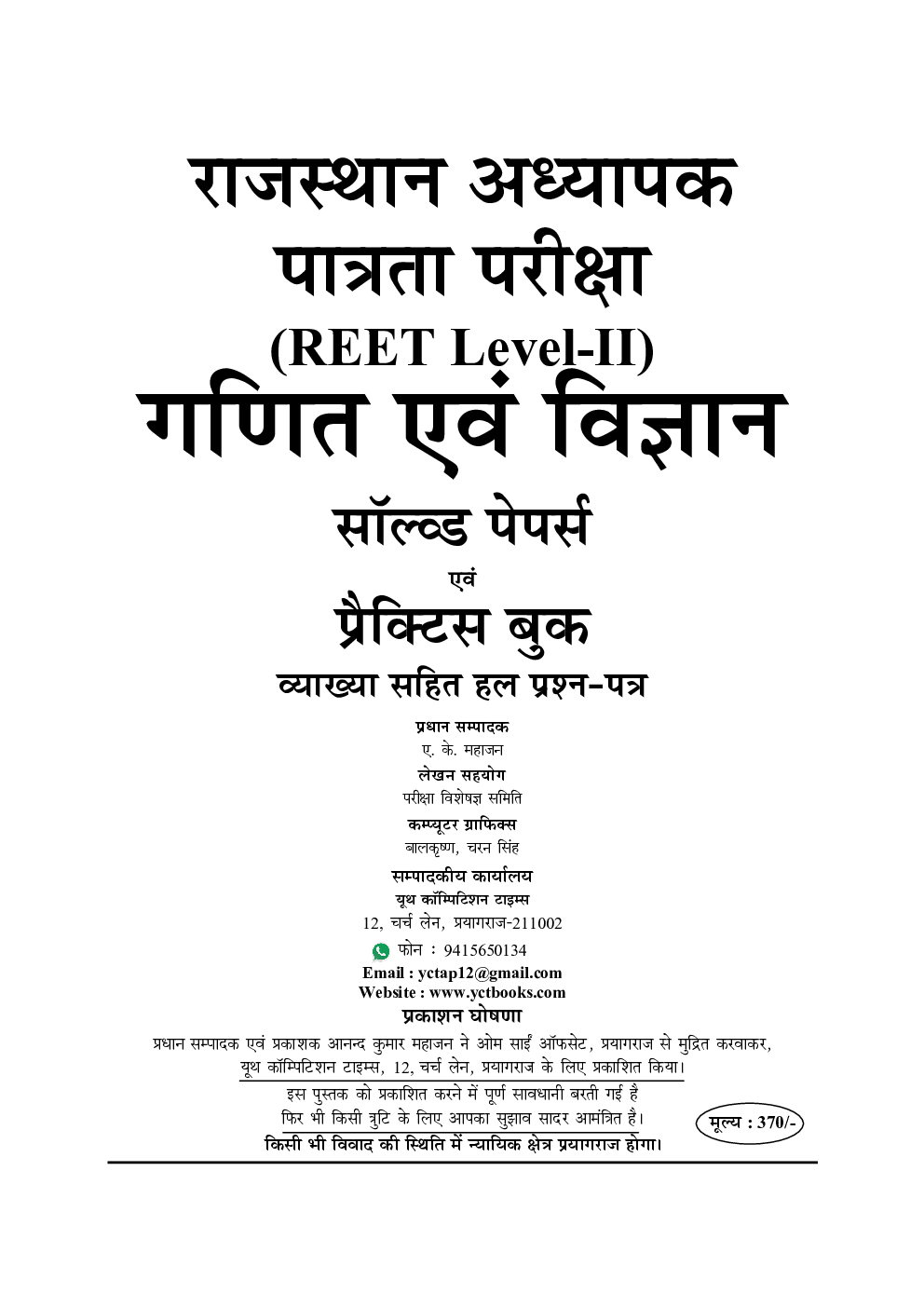 REET Level-II गणित एवं विज्ञान सॉल्वड पेपर एवं प्रैक्टिस बुक - Page 2