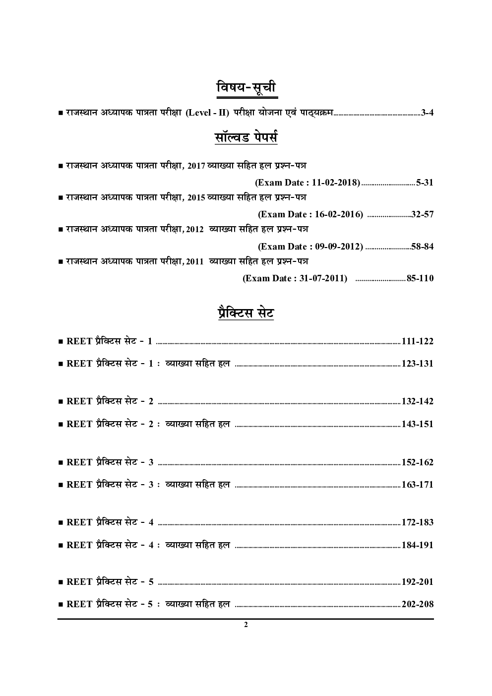 REET Level-II गणित एवं विज्ञान सॉल्वड पेपर एवं प्रैक्टिस बुक - Page 3