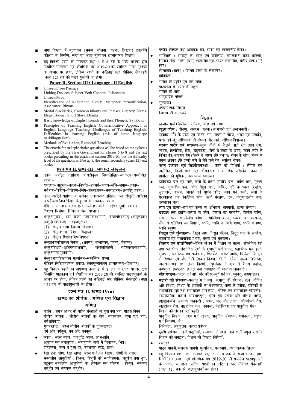 REET Level-II गणित एवं विज्ञान सॉल्वड पेपर एवं प्रैक्टिस बुक - Page 5