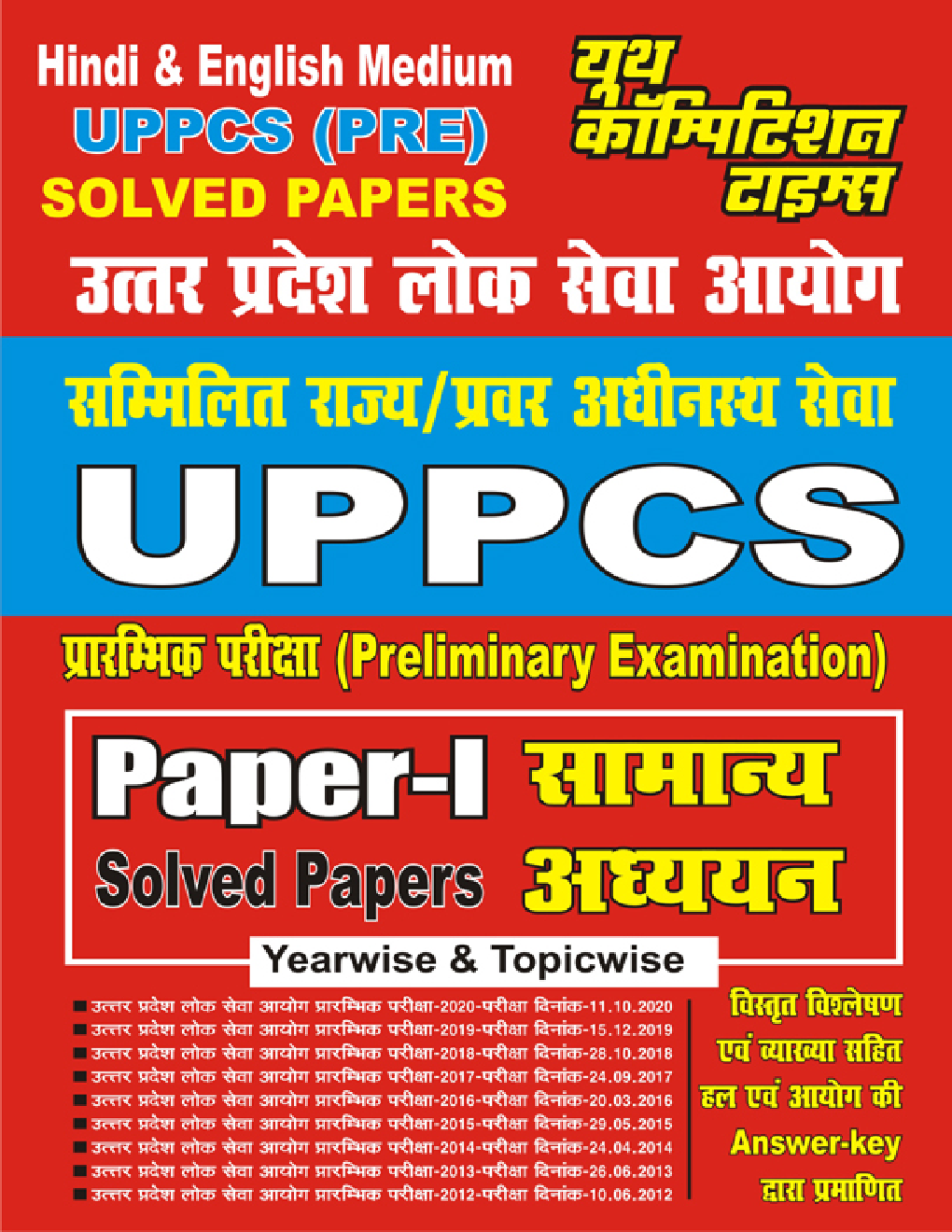 UPPCS (Pre) Paper-I सामान्य अध्ययन सॉल्वड पेपर्स - Page 1