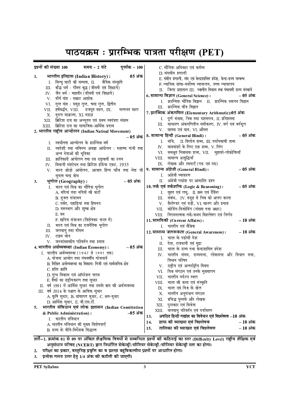 UPSSSC PET-2 प्रारंभिक अंकगणित, तर्क एवं तर्कशक्ति ग्राफ एवं तालिका (व्याख्या एवं विश्लेषण) - Page 4