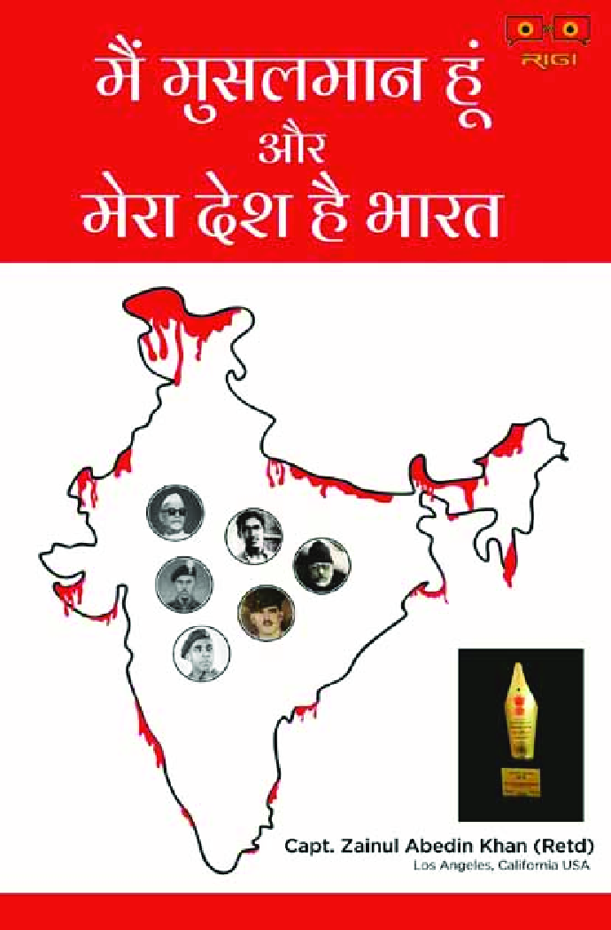 मैं मुसलमान हूँ और मेरा देश है भारत - Page 1