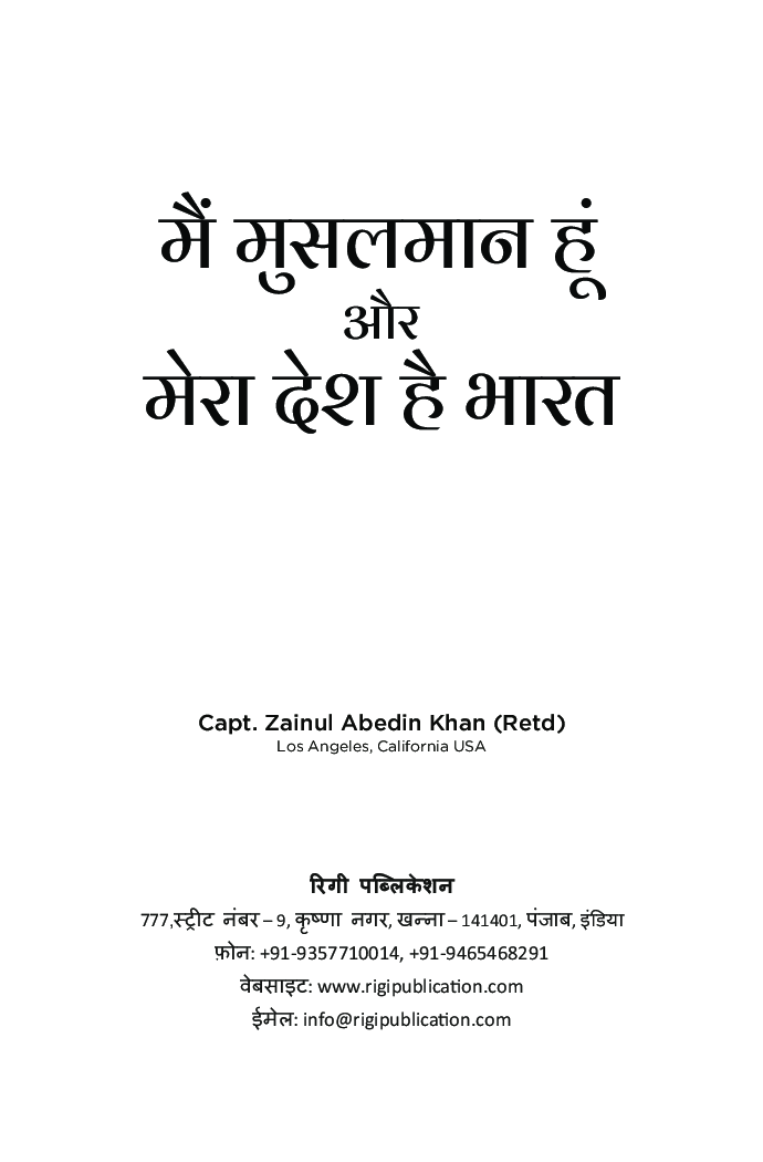 मैं मुसलमान हूँ और मेरा देश है भारत - Page 2
