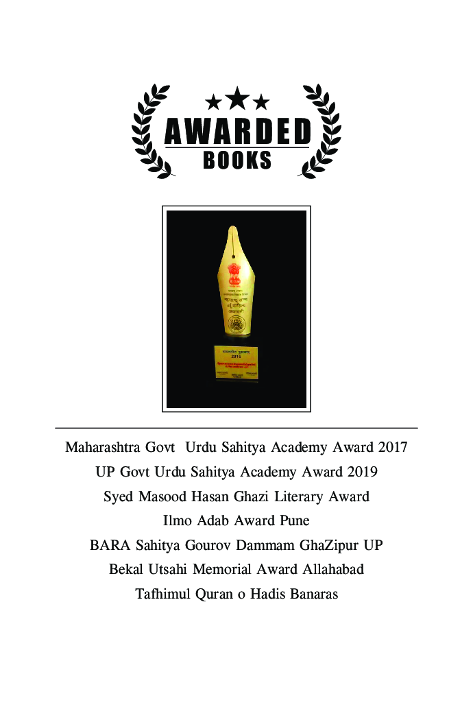 मैं मुसलमान हूँ और मेरा देश है भारत - Page 5