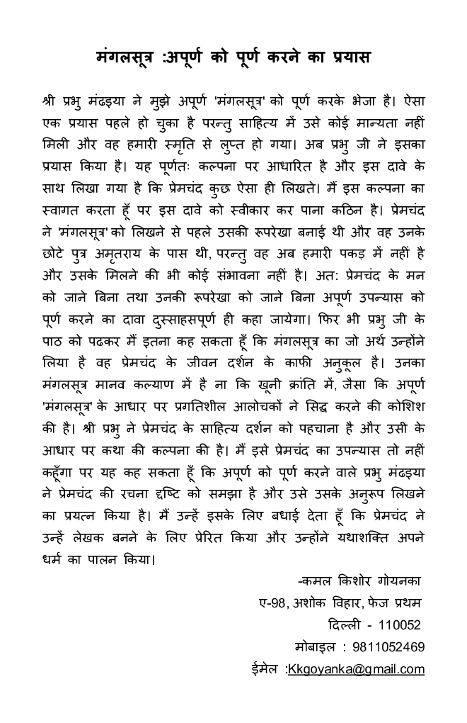 मंगलसूत्र का वरदान  - Page 4