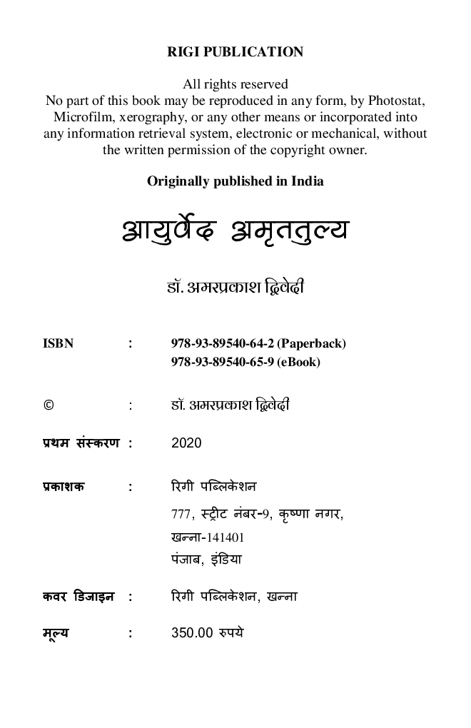 आयुर्वेद अमृततुल्य (Marathi) - Page 3
