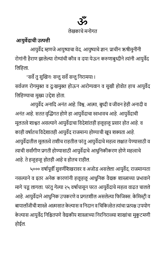 आयुर्वेद अमृततुल्य (Marathi) - Page 5