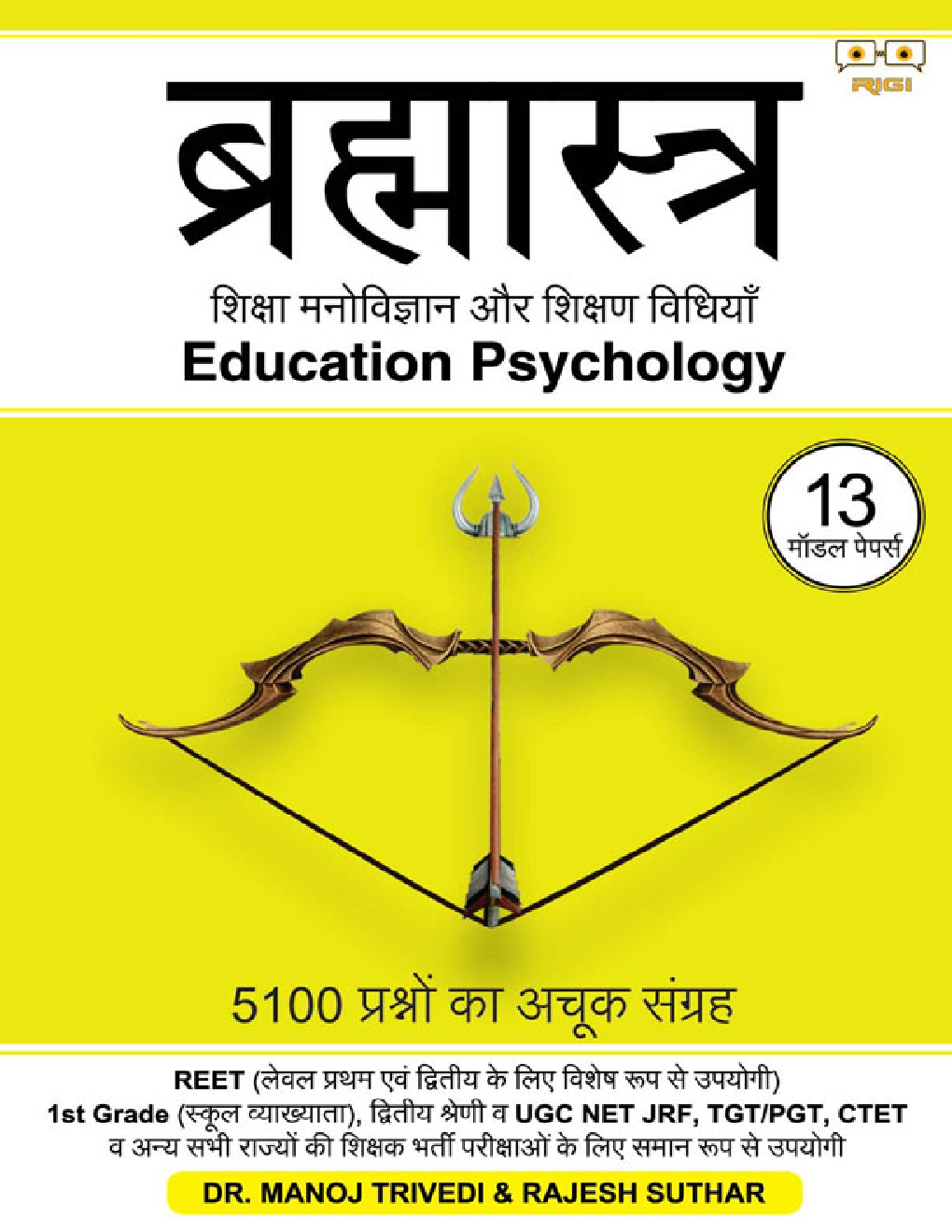 ब्रह्मास्त्र - शिक्षा मनोविज्ञान - Page 1