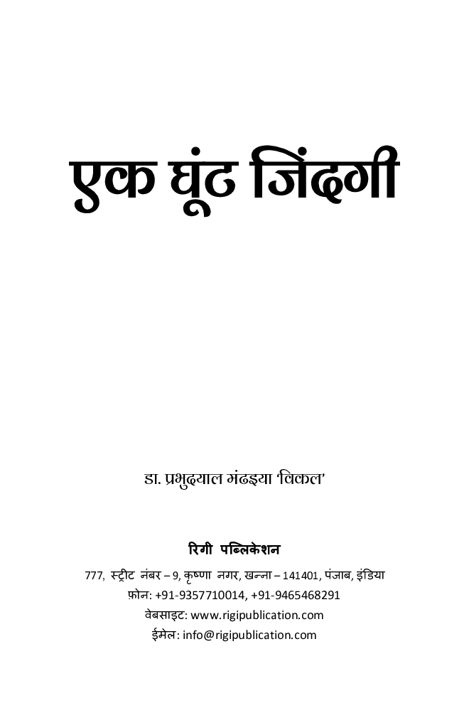 एक घूँट जिंदगी - Page 2