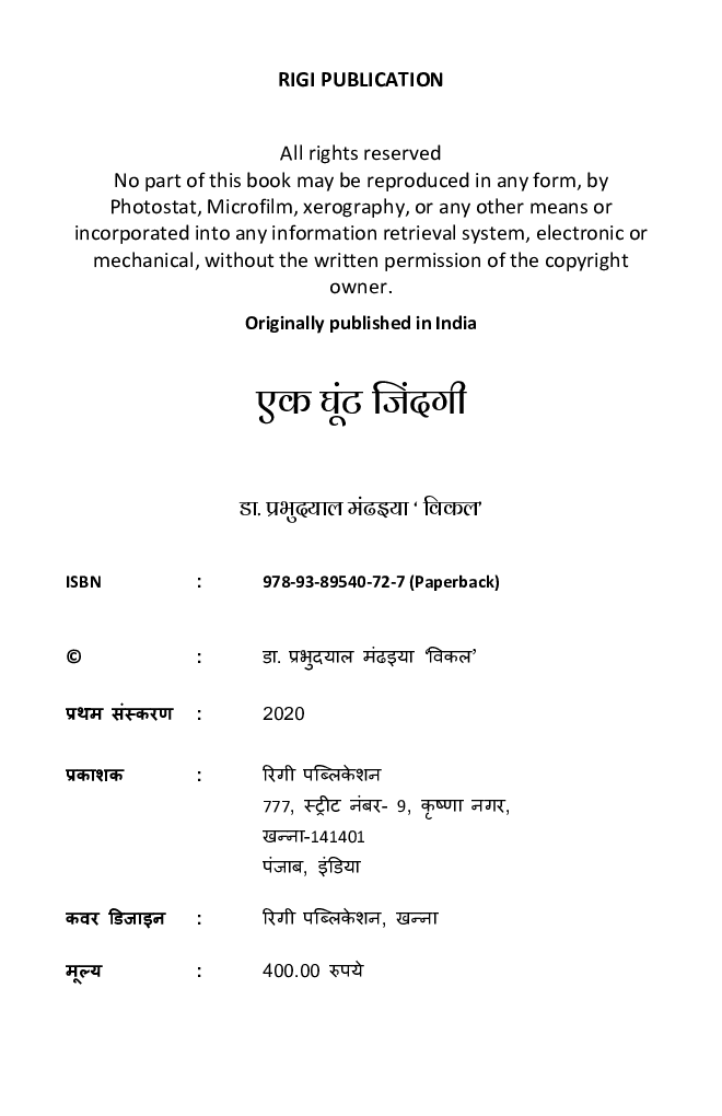 एक घूँट जिंदगी - Page 3