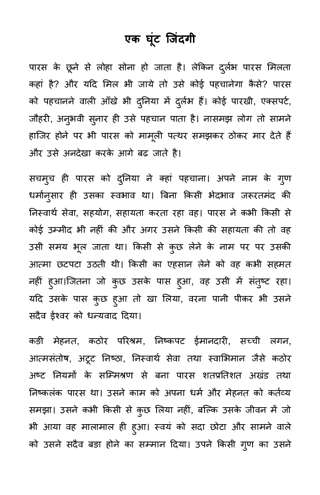 एक घूँट जिंदगी - Page 4
