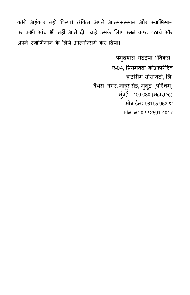 एक घूँट जिंदगी - Page 5