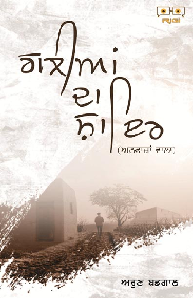 Galliyan Da Shayar (Punjabi) - Page 1