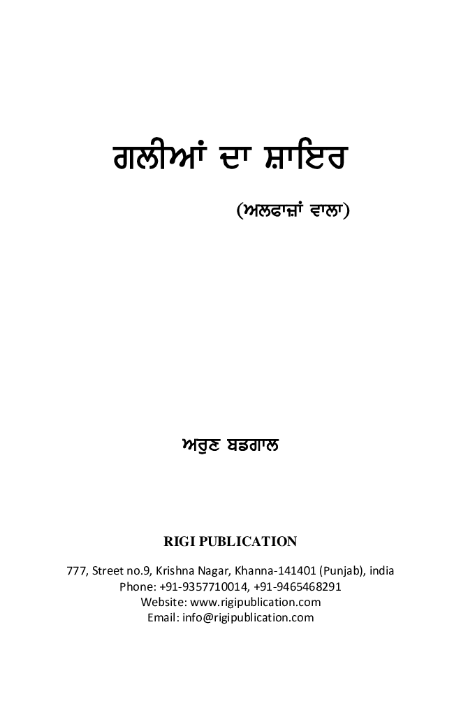 Galliyan Da Shayar (Punjabi) - Page 2