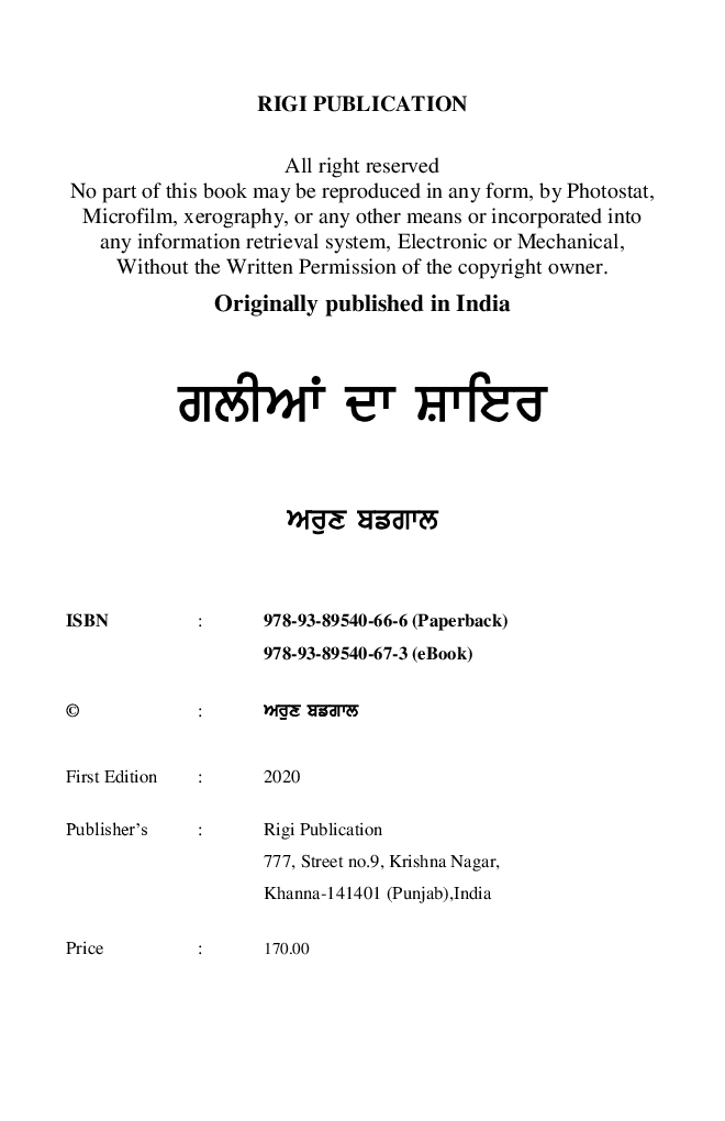 Galliyan Da Shayar (Punjabi) - Page 3