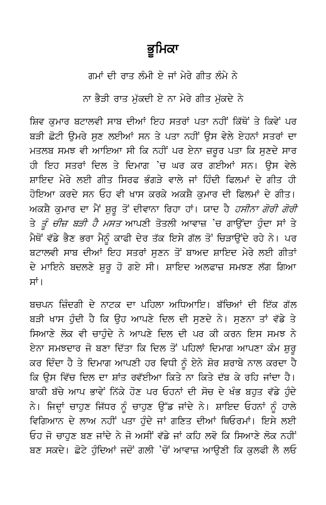 Galliyan Da Shayar (Punjabi) - Page 4