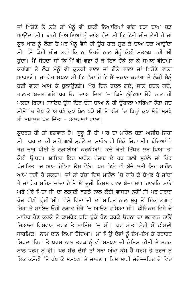 Galliyan Da Shayar (Punjabi) - Page 5