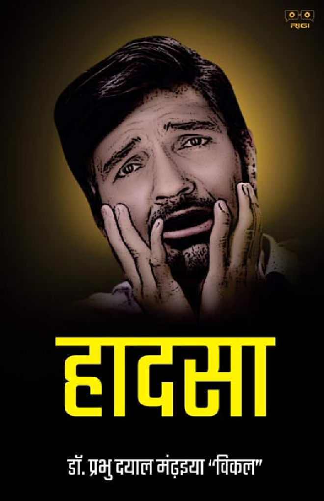 हादसा  - Page 1