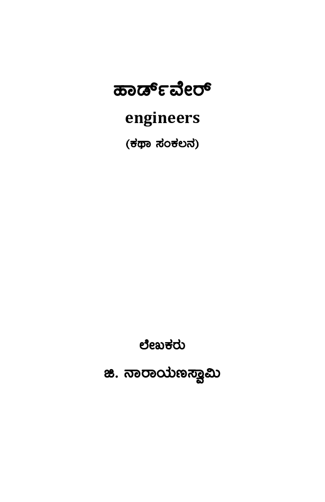 Hardware Engineers (Kannada) - Page 2