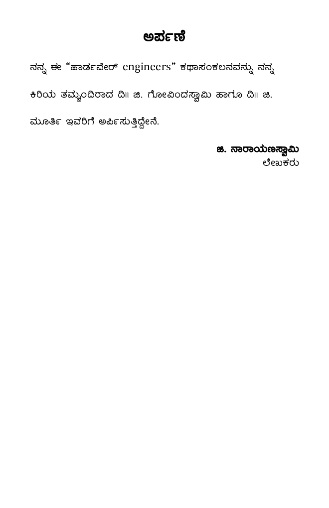 Hardware Engineers (Kannada) - Page 4