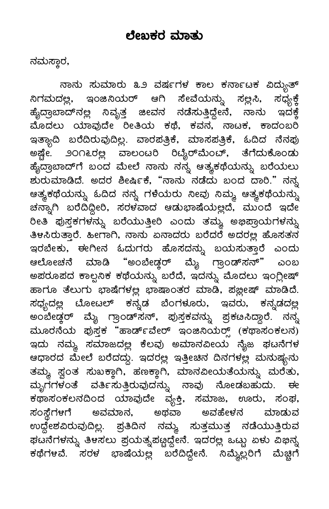 Hardware Engineers (Kannada) - Page 5