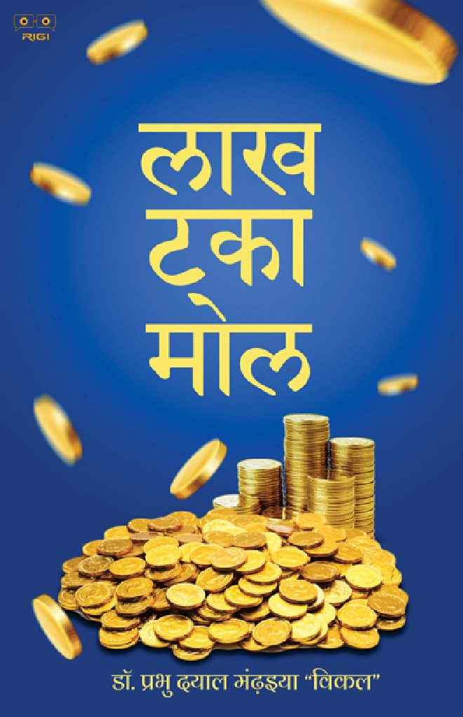 लाख टका मोल - Page 1