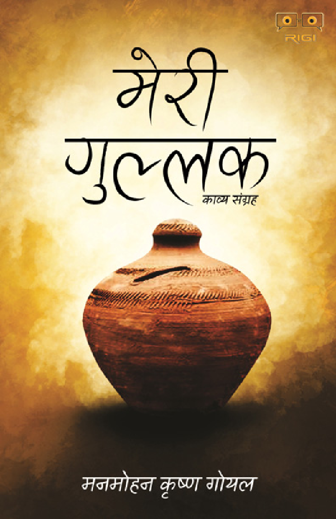 मेरी गुल्लक - Page 1
