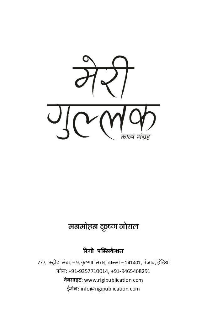 मेरी गुल्लक - Page 2