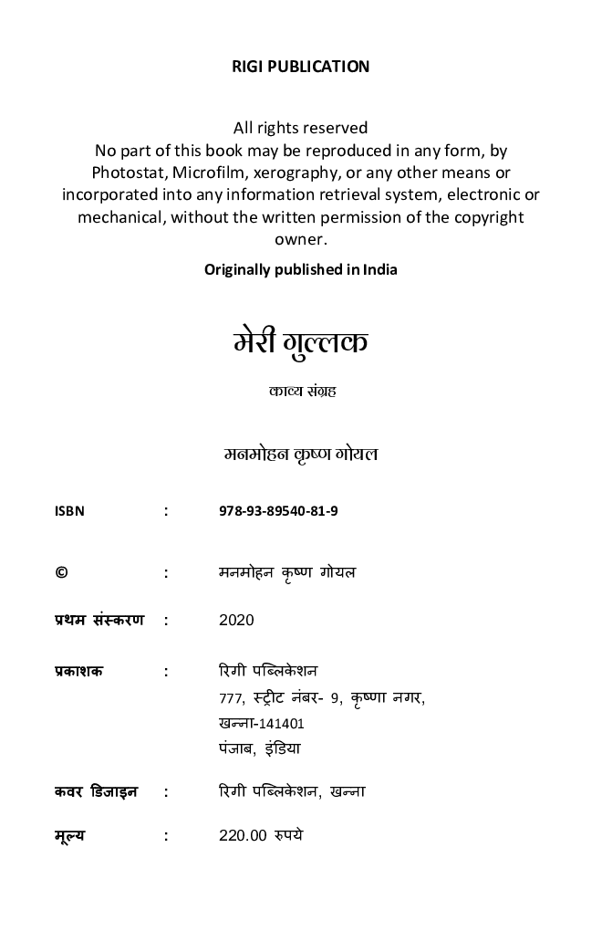 मेरी गुल्लक - Page 3