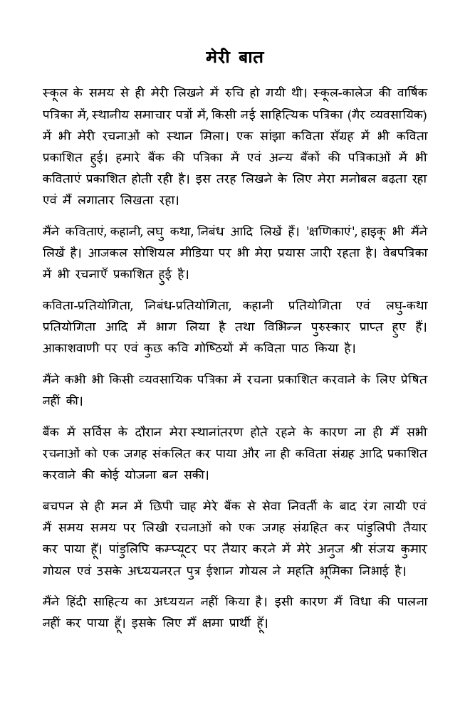 मेरी गुल्लक - Page 4