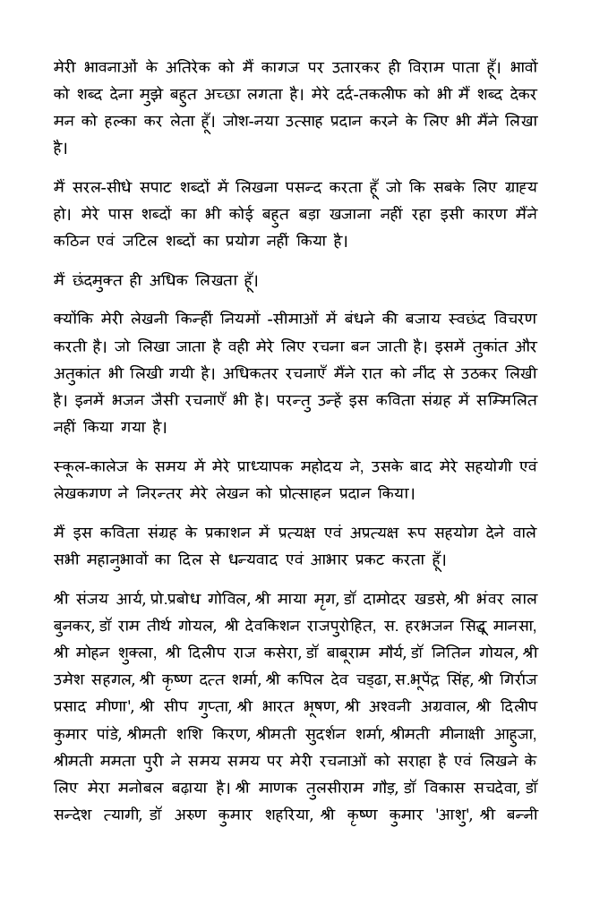 मेरी गुल्लक - Page 5