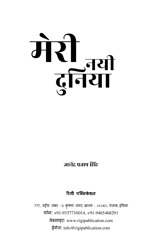 मेरी नयी दुनिया - Page 2