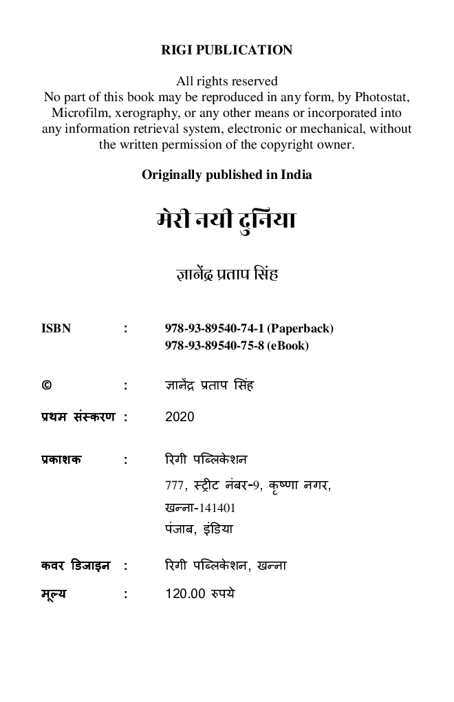 मेरी नयी दुनिया - Page 3