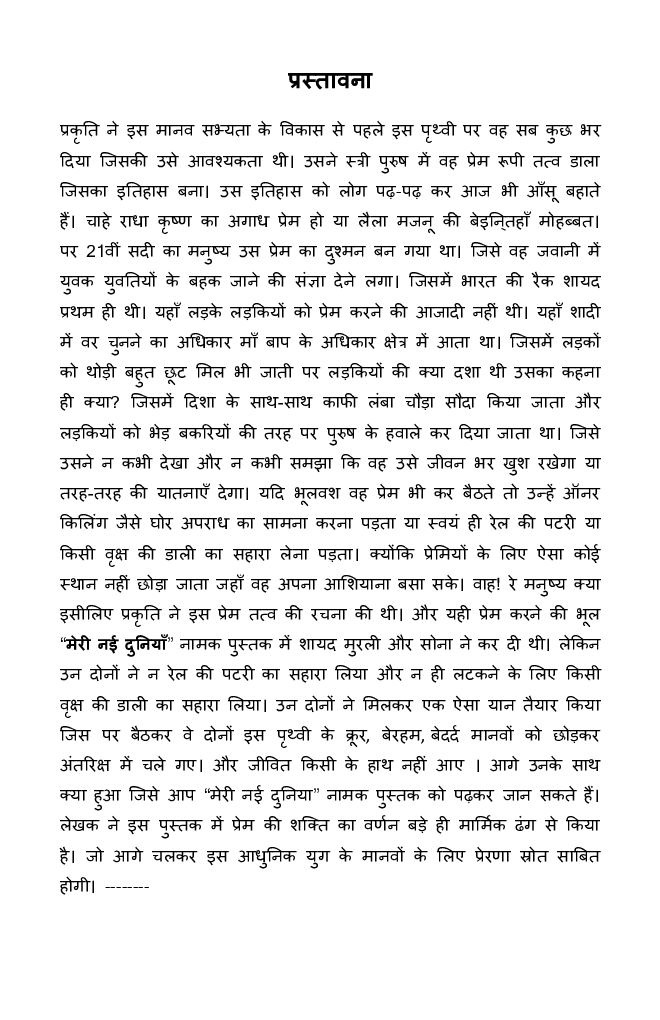 मेरी नयी दुनिया - Page 4